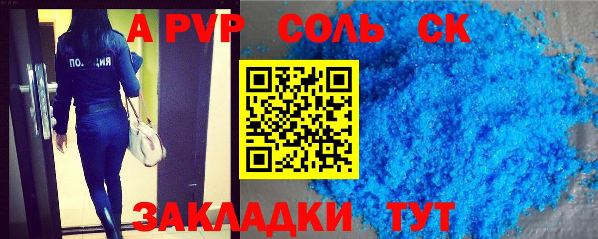 Чехов  A PVP Соль  А ПВП  закладка  Альфа ПВП кристаллы  Вход с VPN 