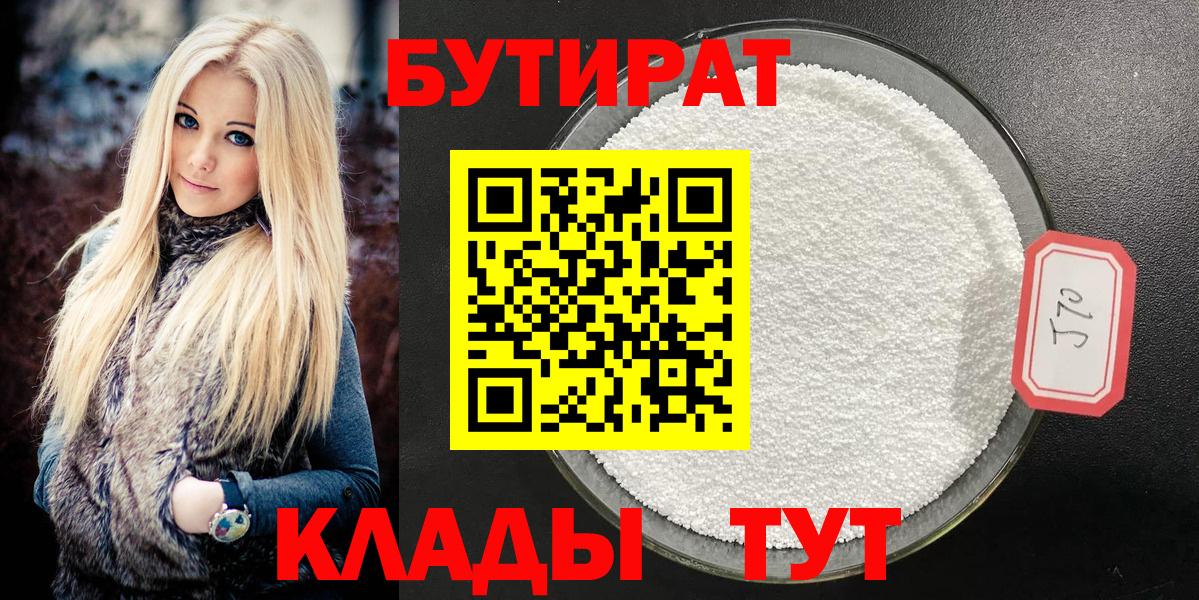 Бутират бутик Чехов