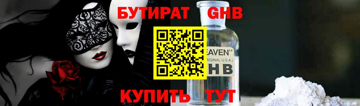Бутират жидкий экстази  Бутират  Чехов  Вход с VPN 