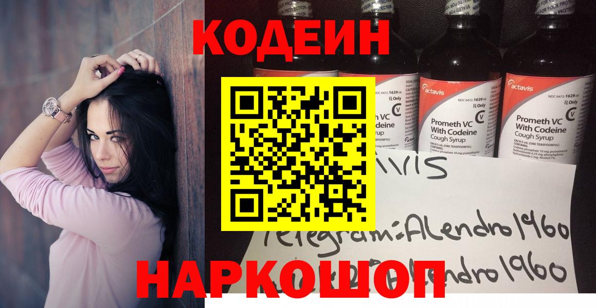 Кодеин напиток Lean (лин)  Вход с VPN  Чехов 