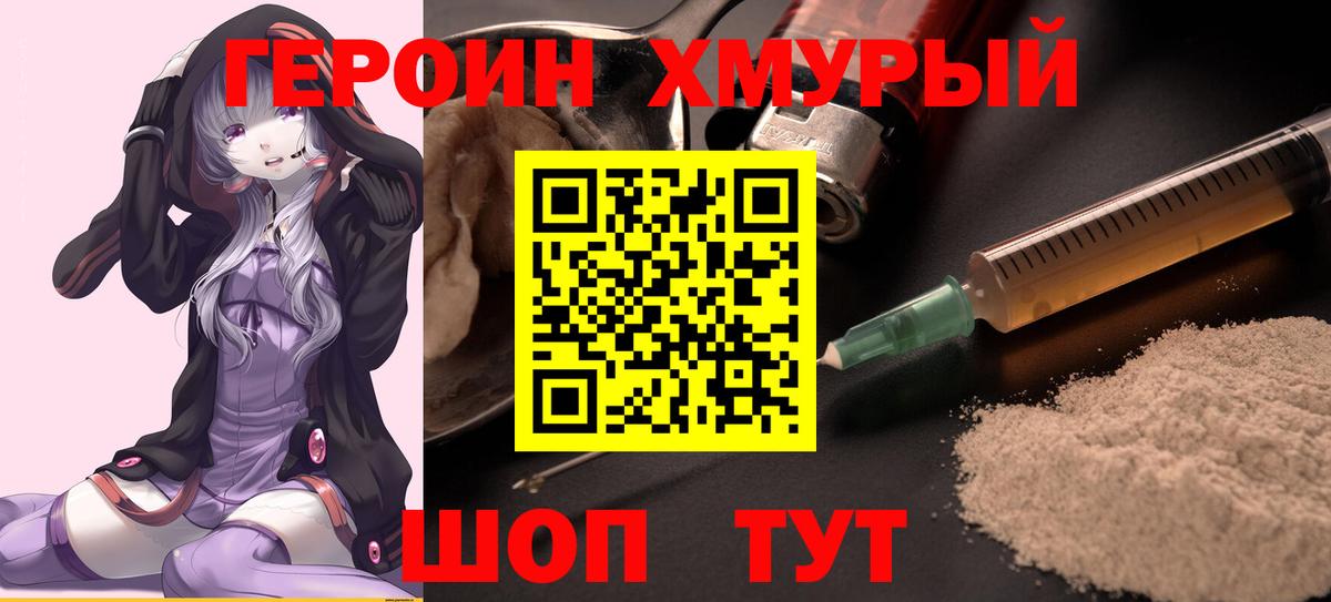 Героин белый  Вход с VPN  ГЕРОИН  Чехов 