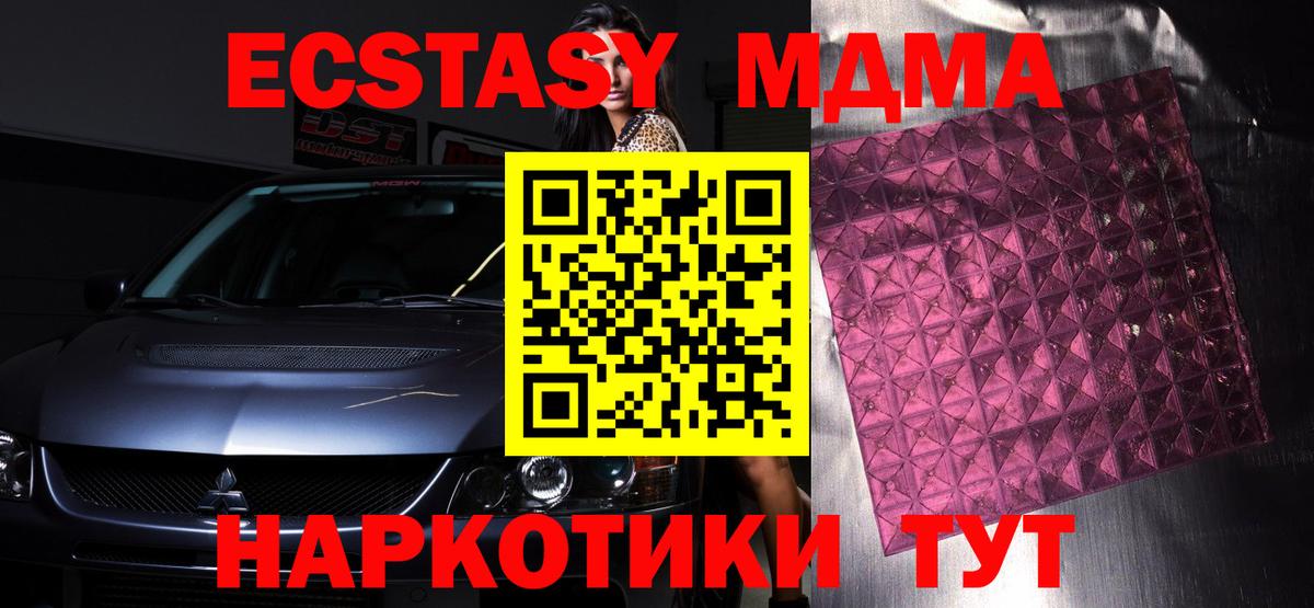 МДМА молли  MDMA  Чехов  MDMA crystal  Вход с VPN 