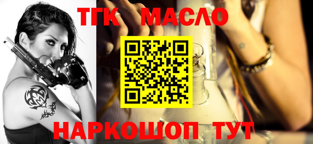 ТГК гашишное масло Чехов